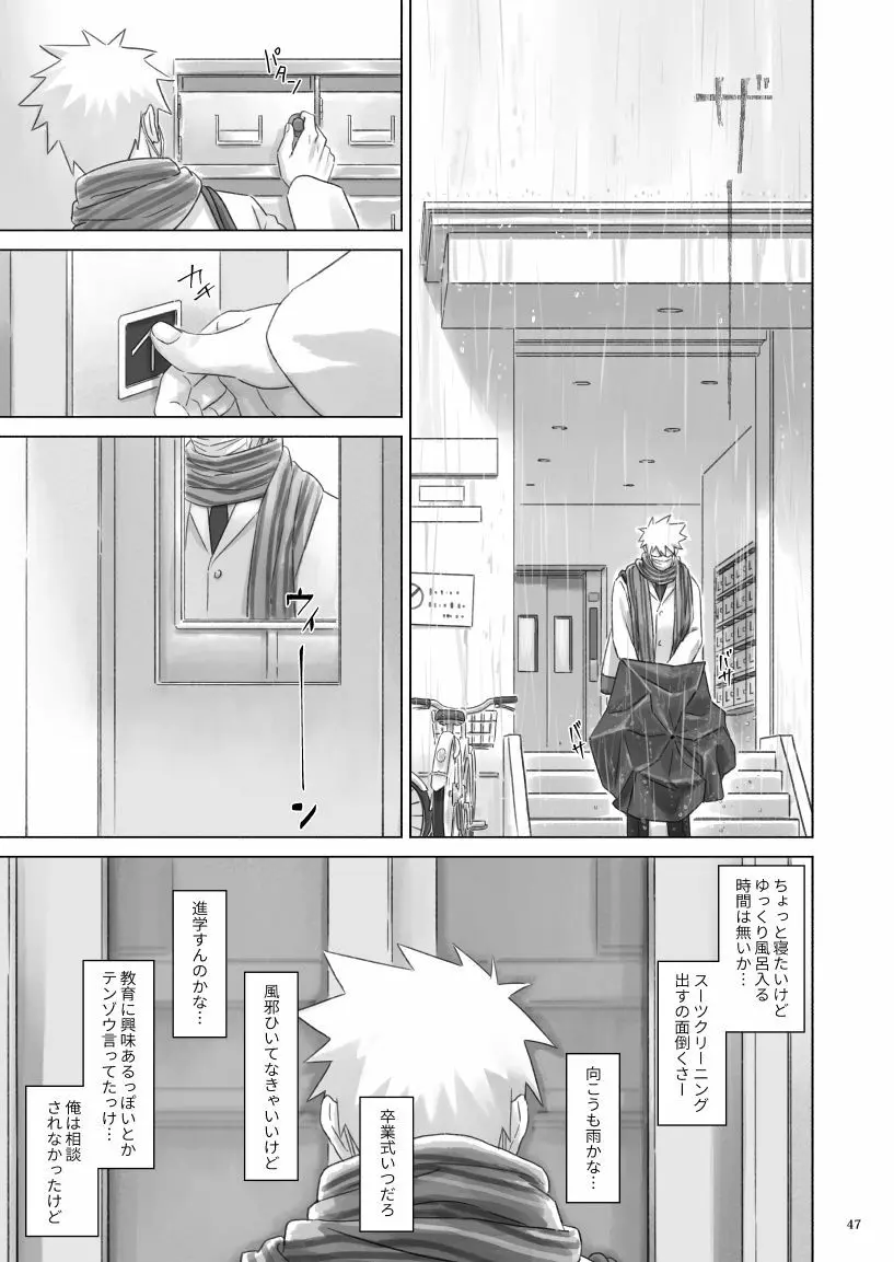 ねえ、先生 Page.46