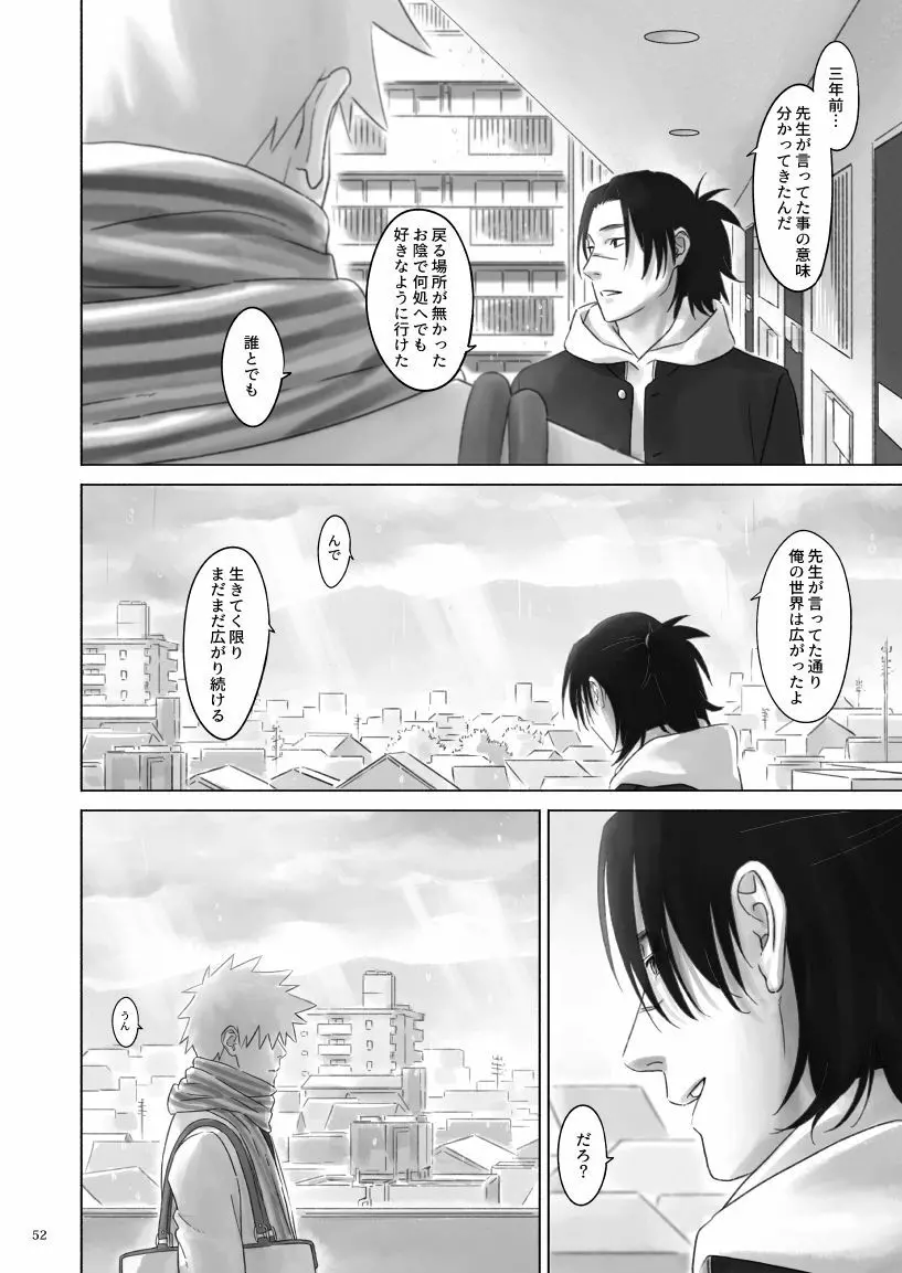 ねえ、先生 Page.51