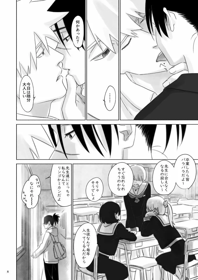 ねえ、先生 Page.7