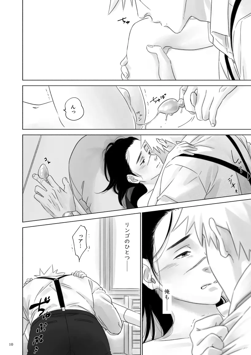 ねえ、先生 Page.9