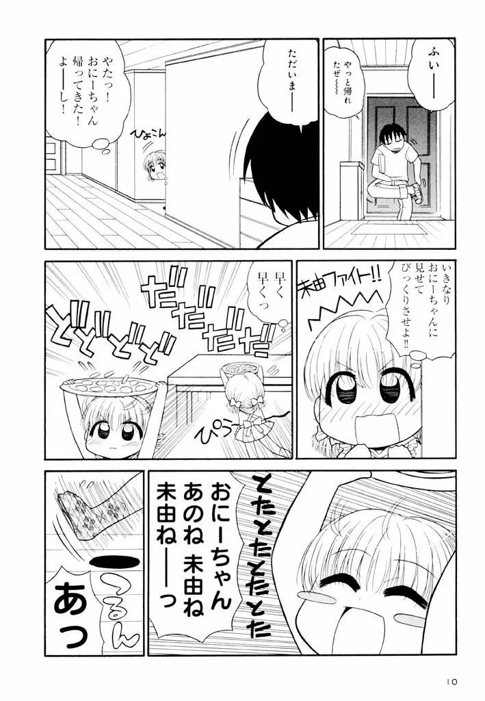 大人になる呪文 新学期 2巻 Page.10