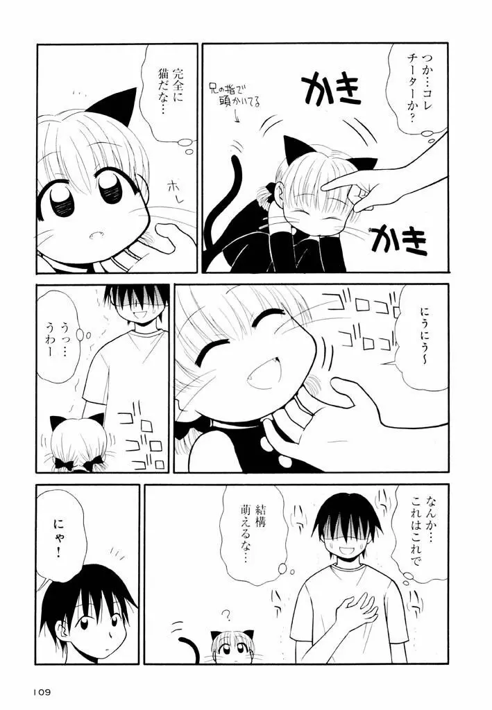 大人になる呪文 新学期 2巻 Page.109