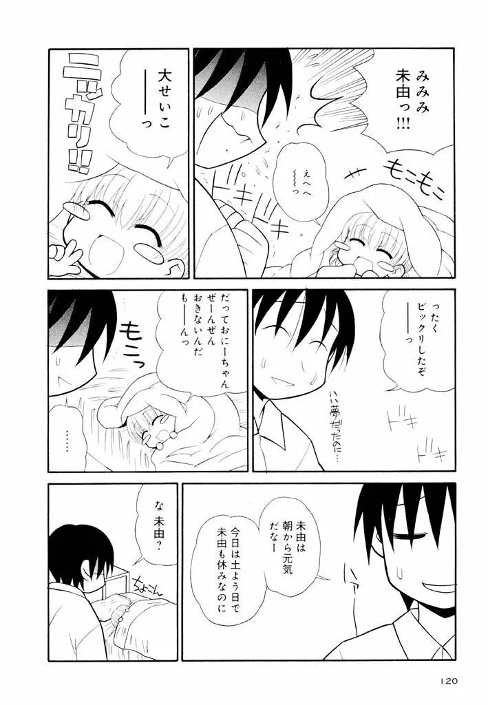 大人になる呪文 新学期 2巻 Page.120