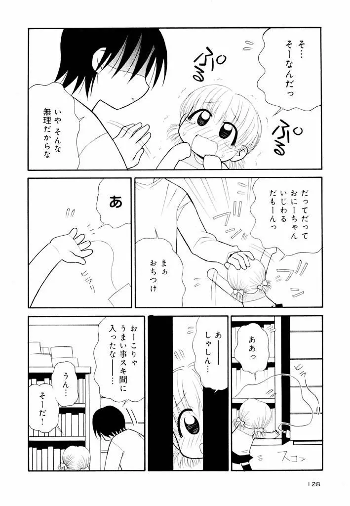 大人になる呪文 新学期 2巻 Page.128