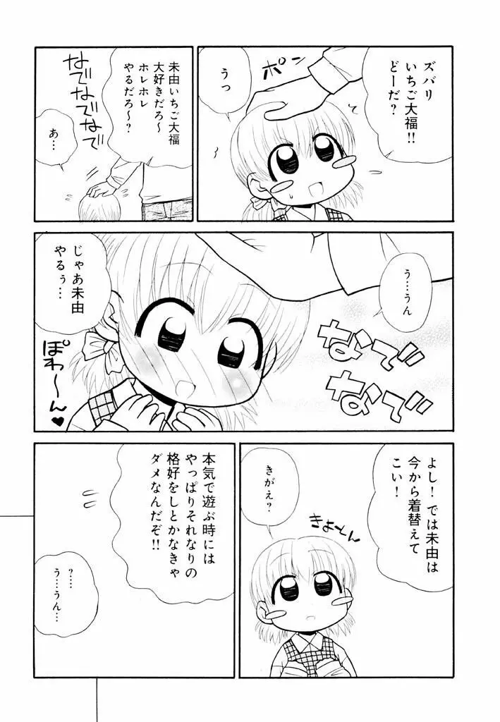 大人になる呪文 新学期 2巻 Page.137