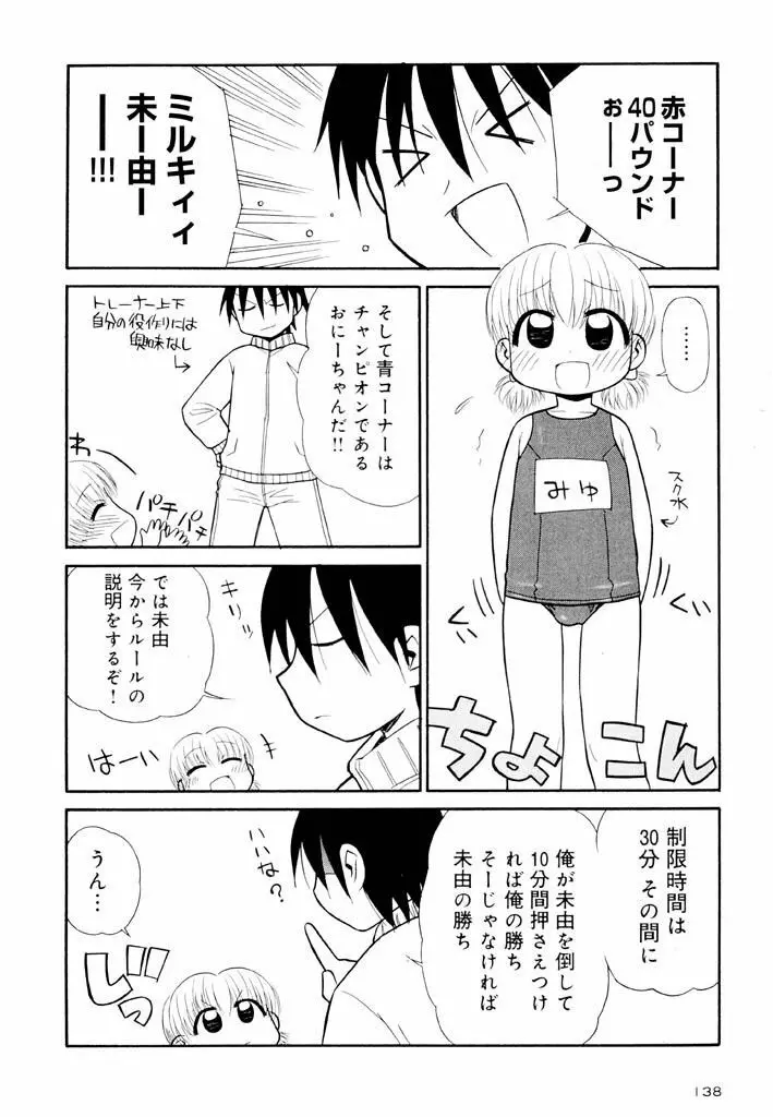 大人になる呪文 新学期 2巻 Page.138