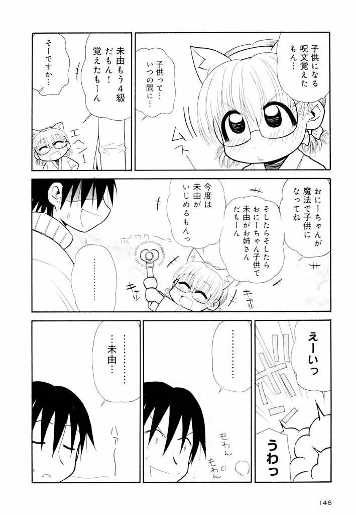 大人になる呪文 新学期 2巻 Page.146