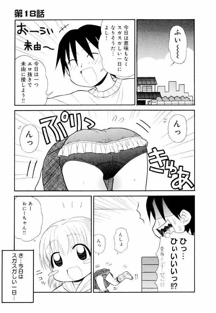 大人になる呪文 新学期 2巻 Page.149