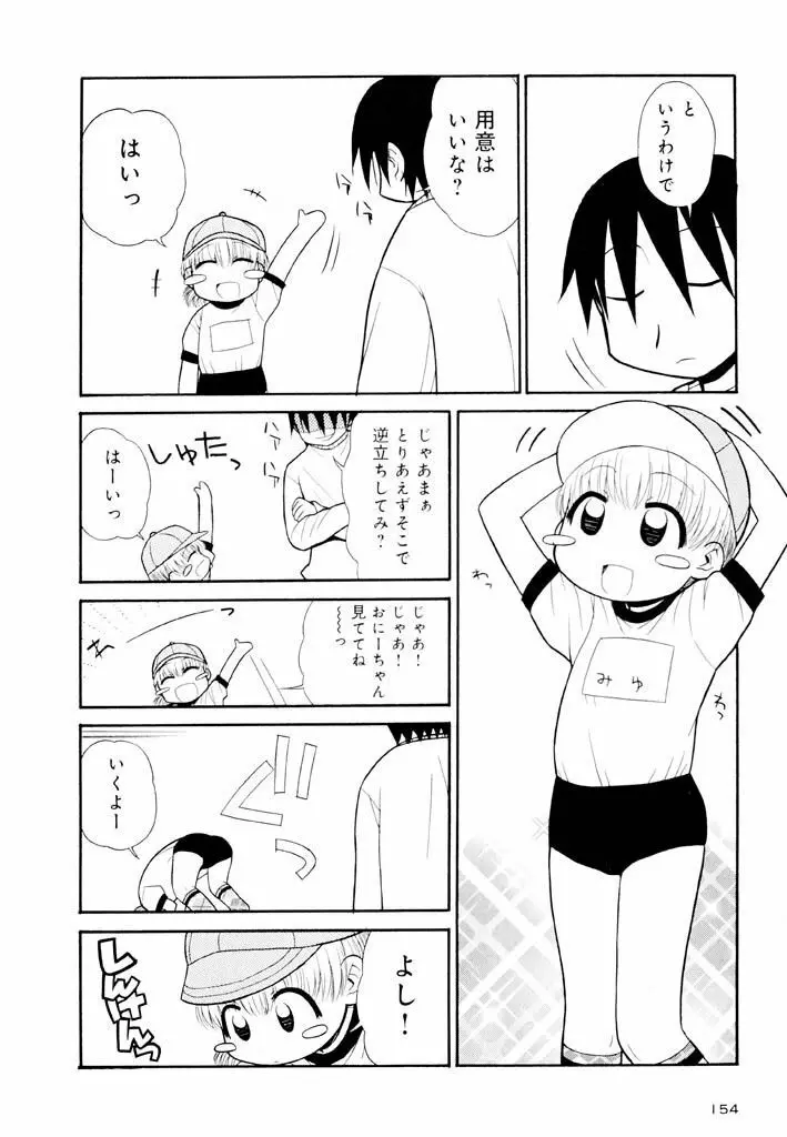 大人になる呪文 新学期 2巻 Page.154