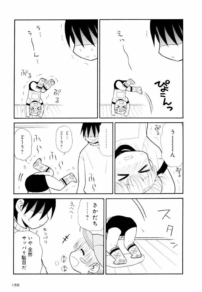 大人になる呪文 新学期 2巻 Page.155