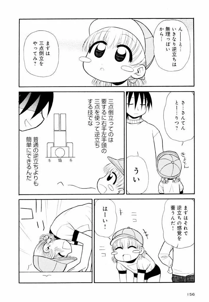 大人になる呪文 新学期 2巻 Page.156