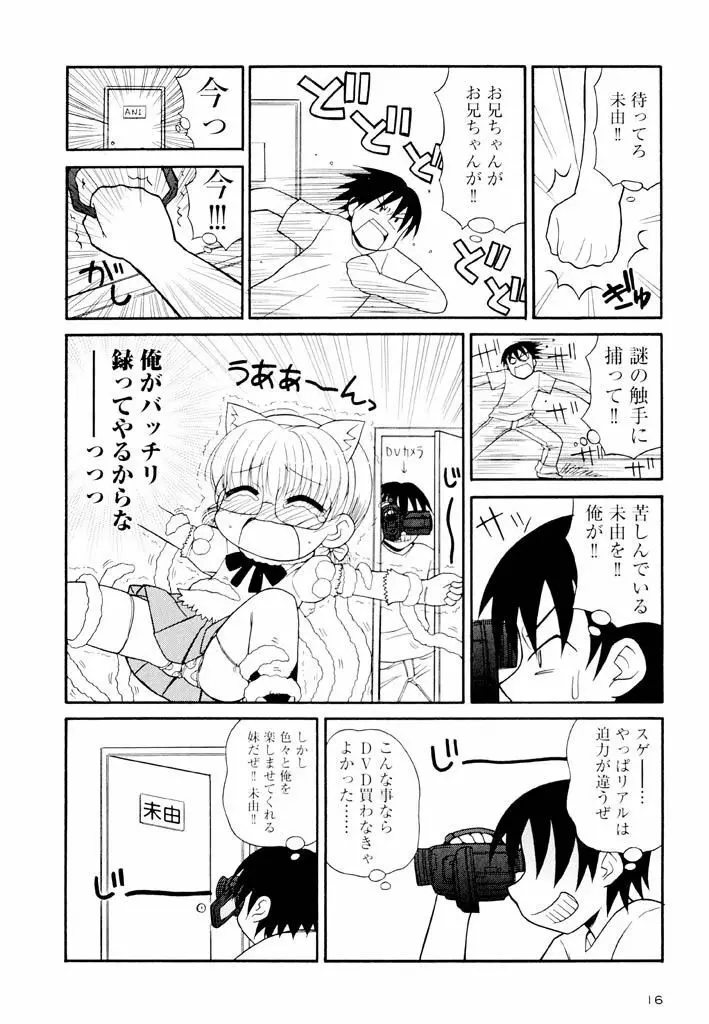 大人になる呪文 新学期 2巻 Page.16