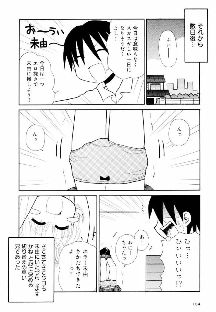 大人になる呪文 新学期 2巻 Page.164