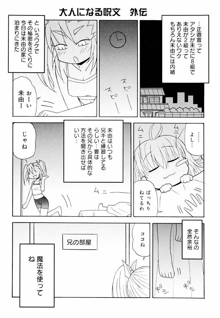 大人になる呪文 新学期 2巻 Page.165