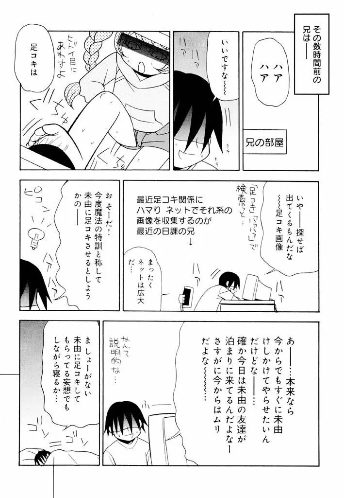 大人になる呪文 新学期 2巻 Page.167