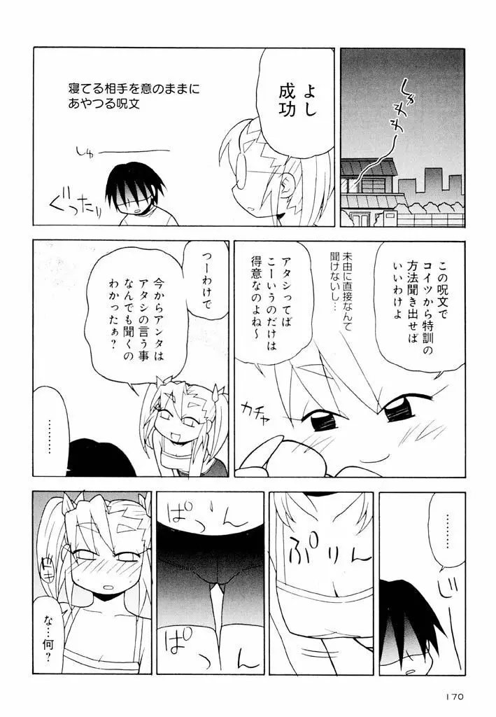 大人になる呪文 新学期 2巻 Page.170