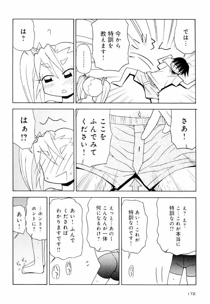 大人になる呪文 新学期 2巻 Page.172