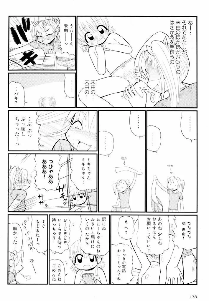 大人になる呪文 新学期 2巻 Page.178