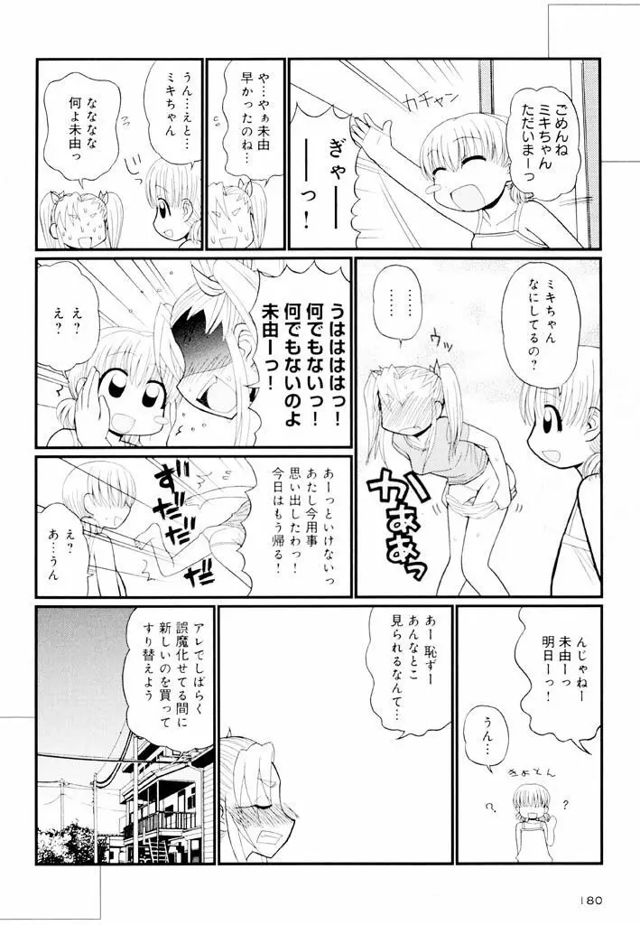 大人になる呪文 新学期 2巻 Page.180