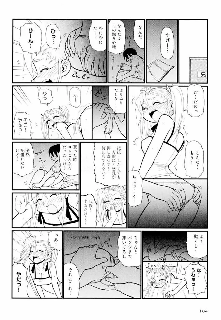 大人になる呪文 新学期 2巻 Page.184