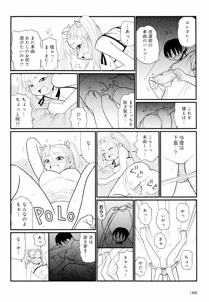 大人になる呪文 新学期 2巻 Page.186