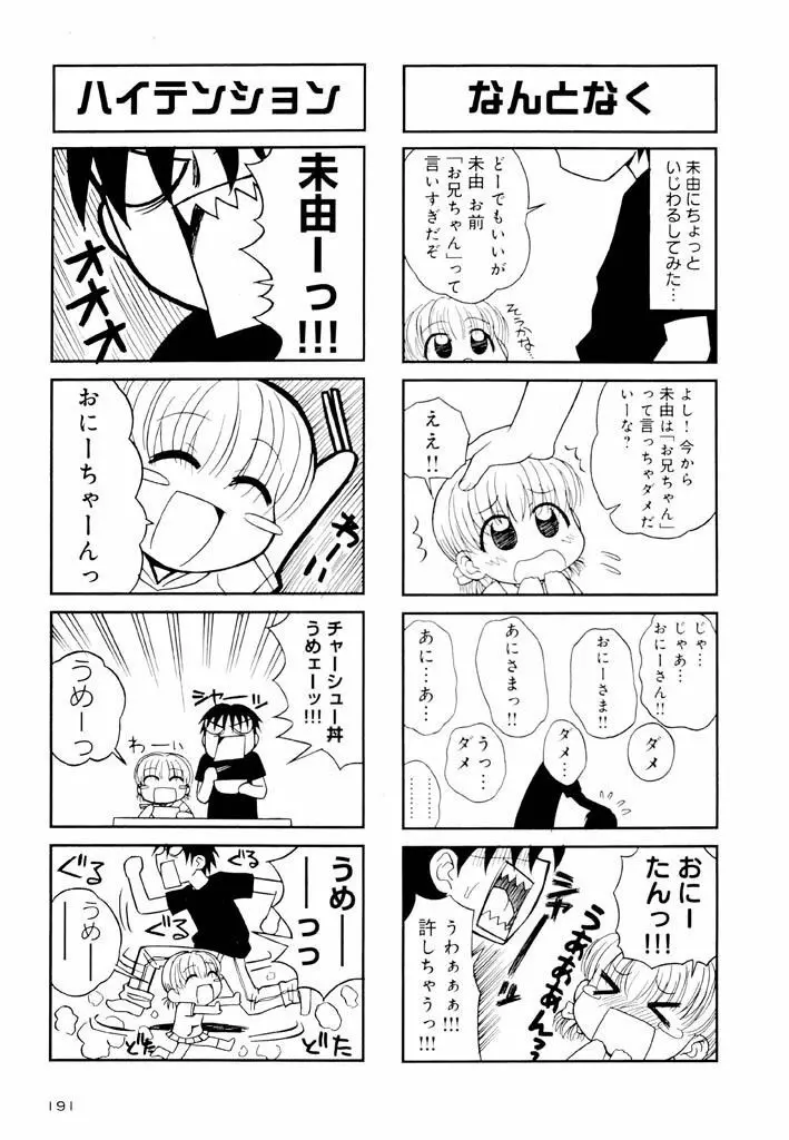 大人になる呪文 新学期 2巻 Page.191