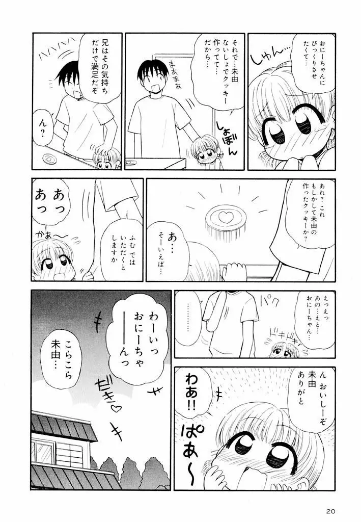 大人になる呪文 新学期 2巻 Page.20