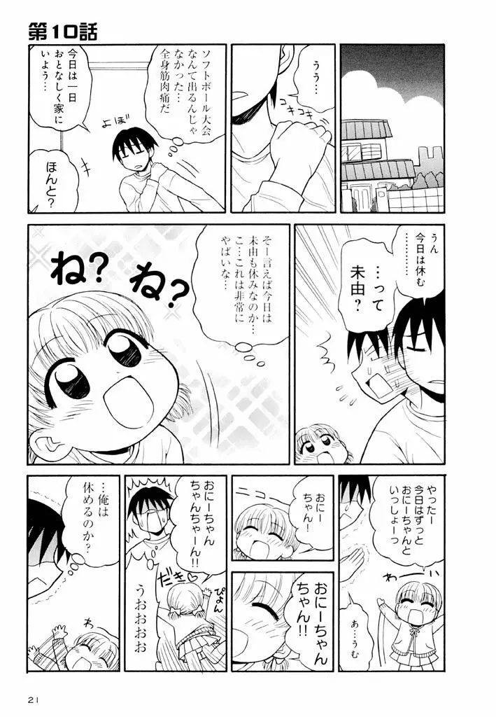 大人になる呪文 新学期 2巻 Page.21