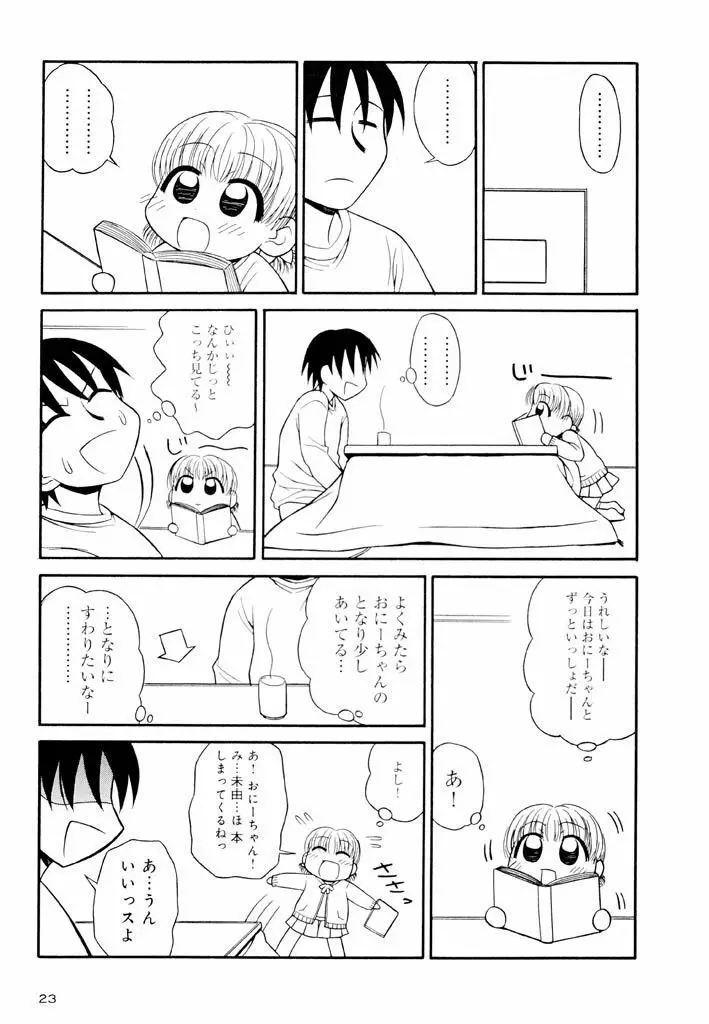 大人になる呪文 新学期 2巻 Page.23