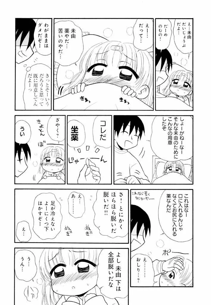 大人になる呪文 新学期 2巻 Page.47