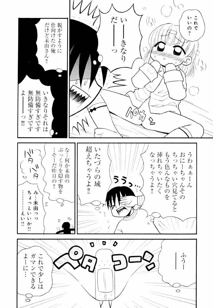 大人になる呪文 新学期 2巻 Page.48