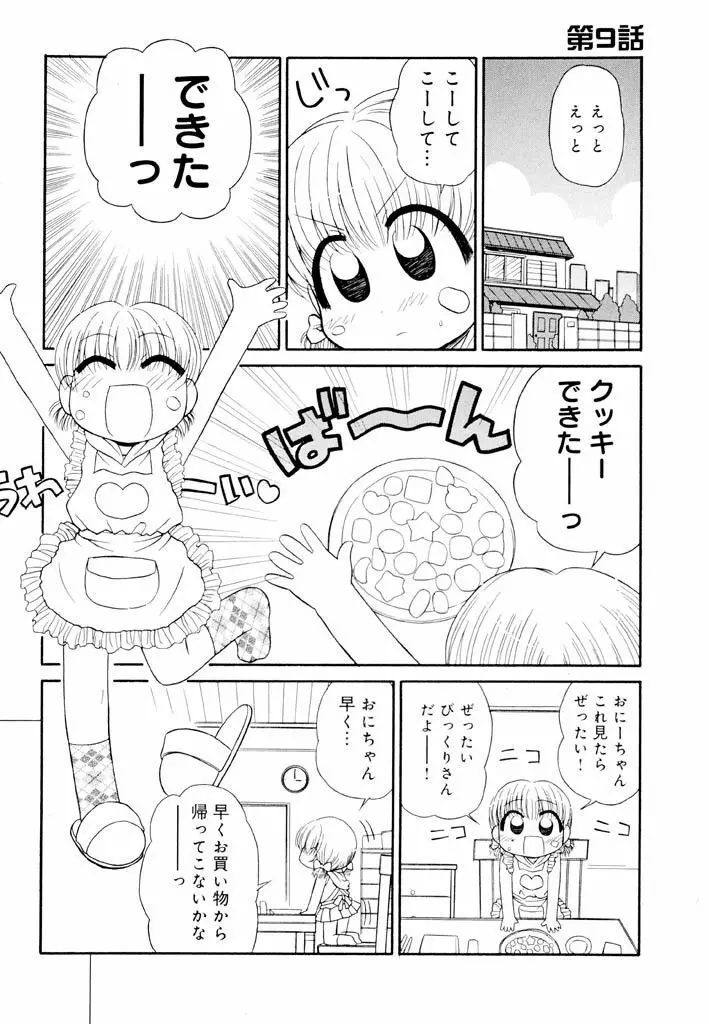 大人になる呪文 新学期 2巻 Page.5