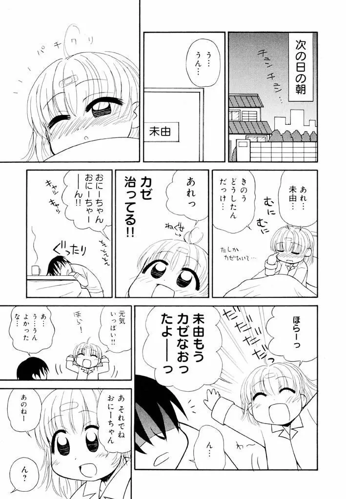 大人になる呪文 新学期 2巻 Page.51