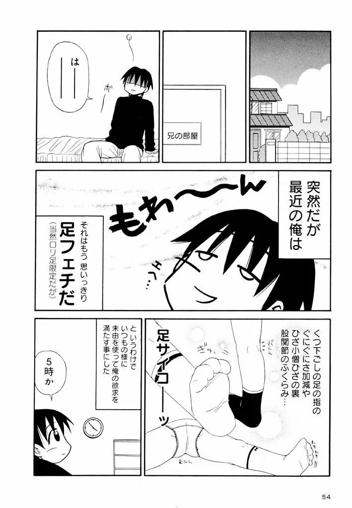 大人になる呪文 新学期 2巻 Page.54