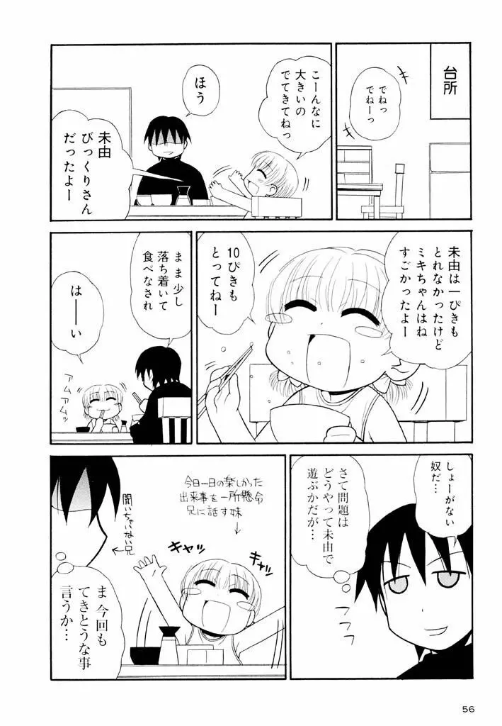 大人になる呪文 新学期 2巻 Page.56