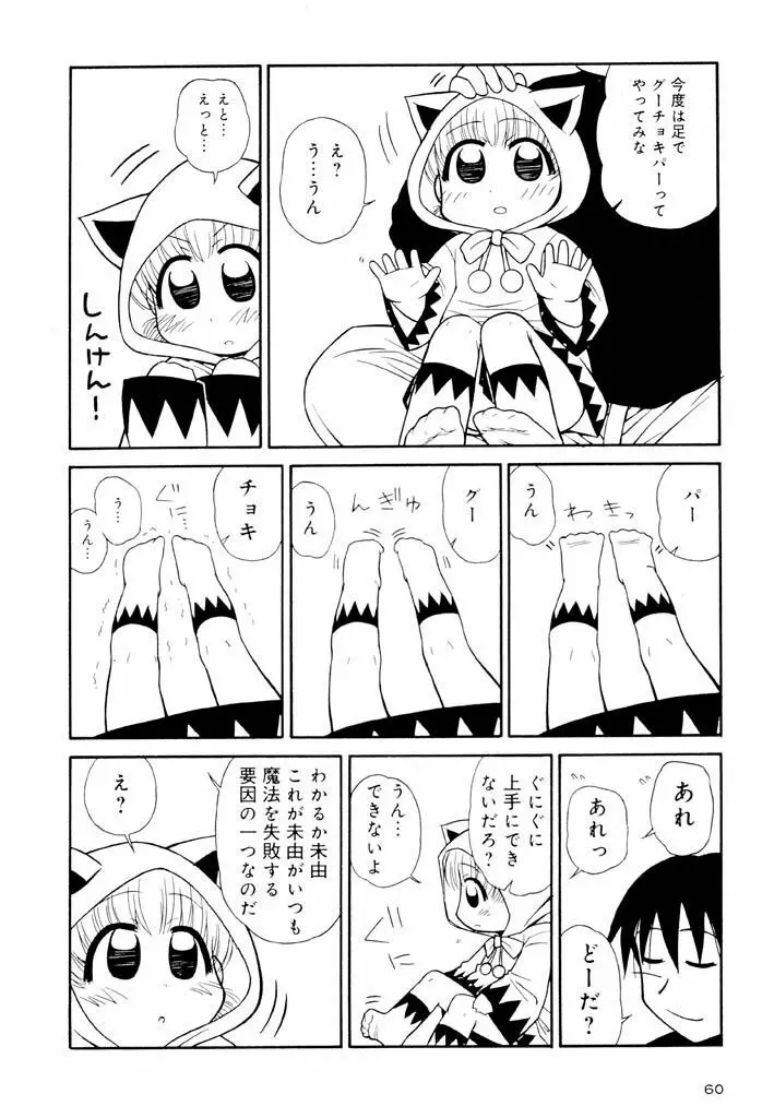 大人になる呪文 新学期 2巻 Page.60