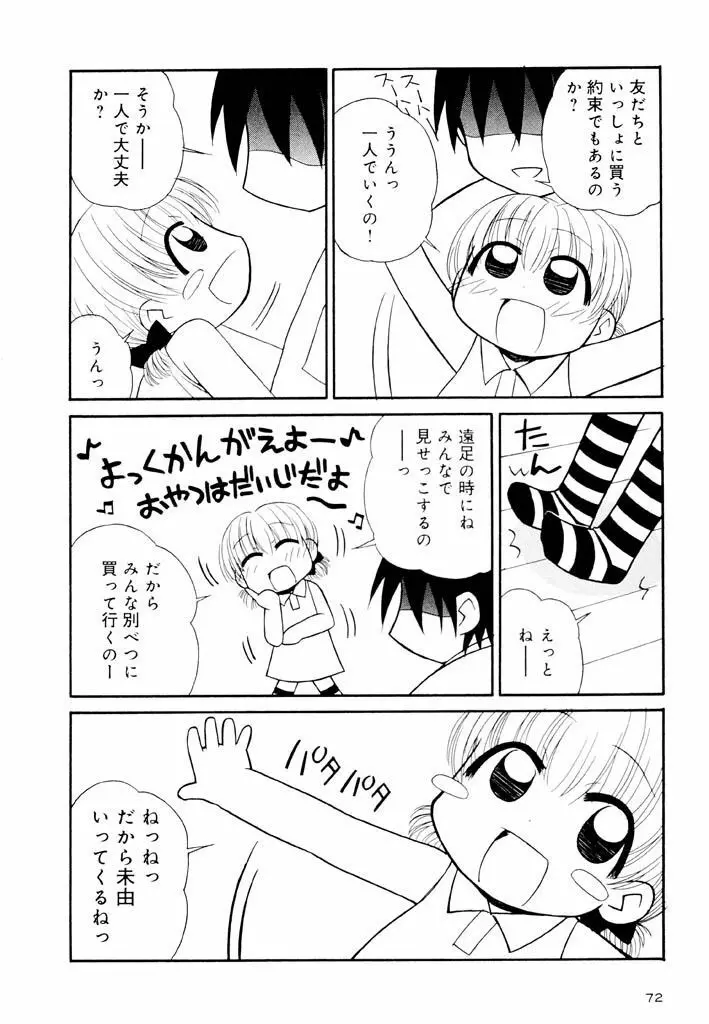 大人になる呪文 新学期 2巻 Page.72