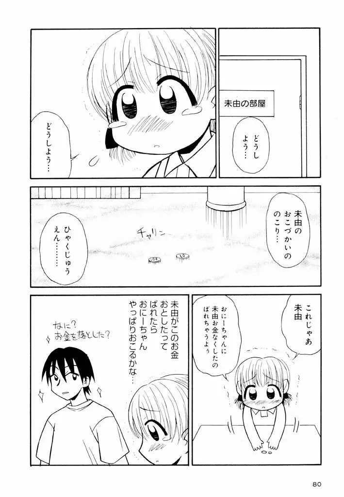 大人になる呪文 新学期 2巻 Page.80