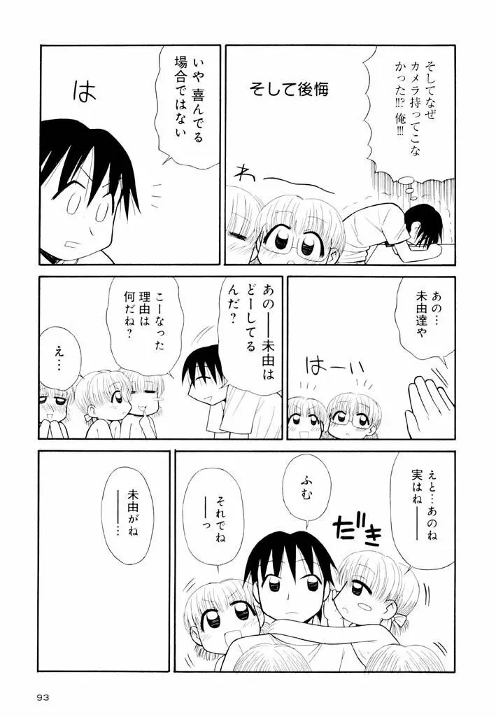 大人になる呪文 新学期 2巻 Page.93