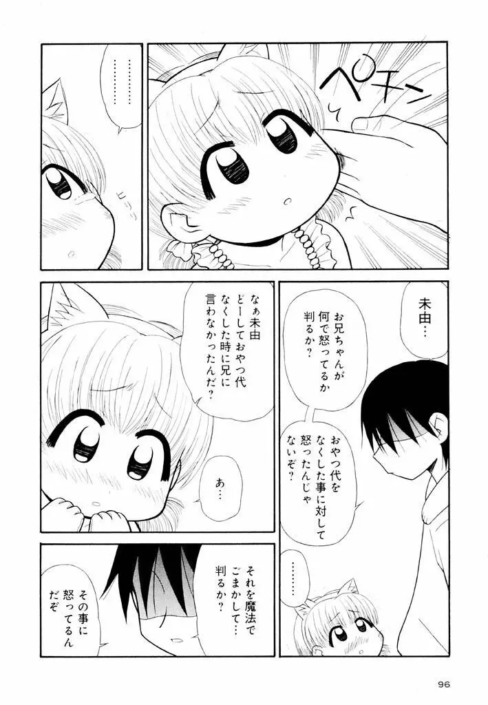 大人になる呪文 新学期 2巻 Page.96