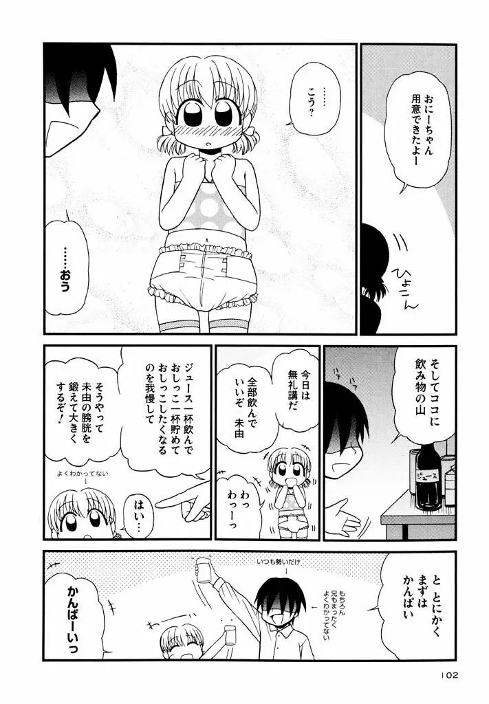 大人になる呪文 新学期 3巻 Page.102