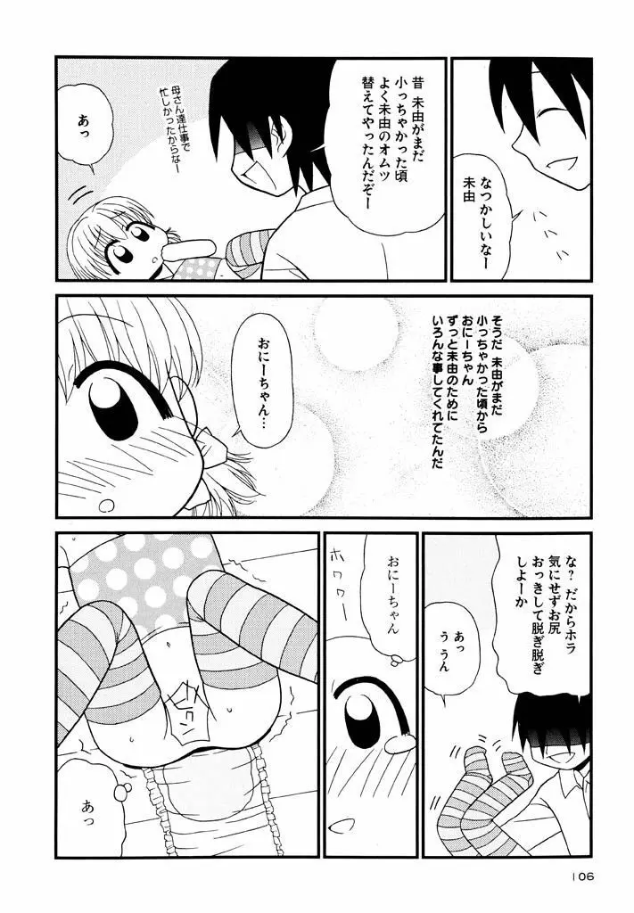 大人になる呪文 新学期 3巻 Page.106