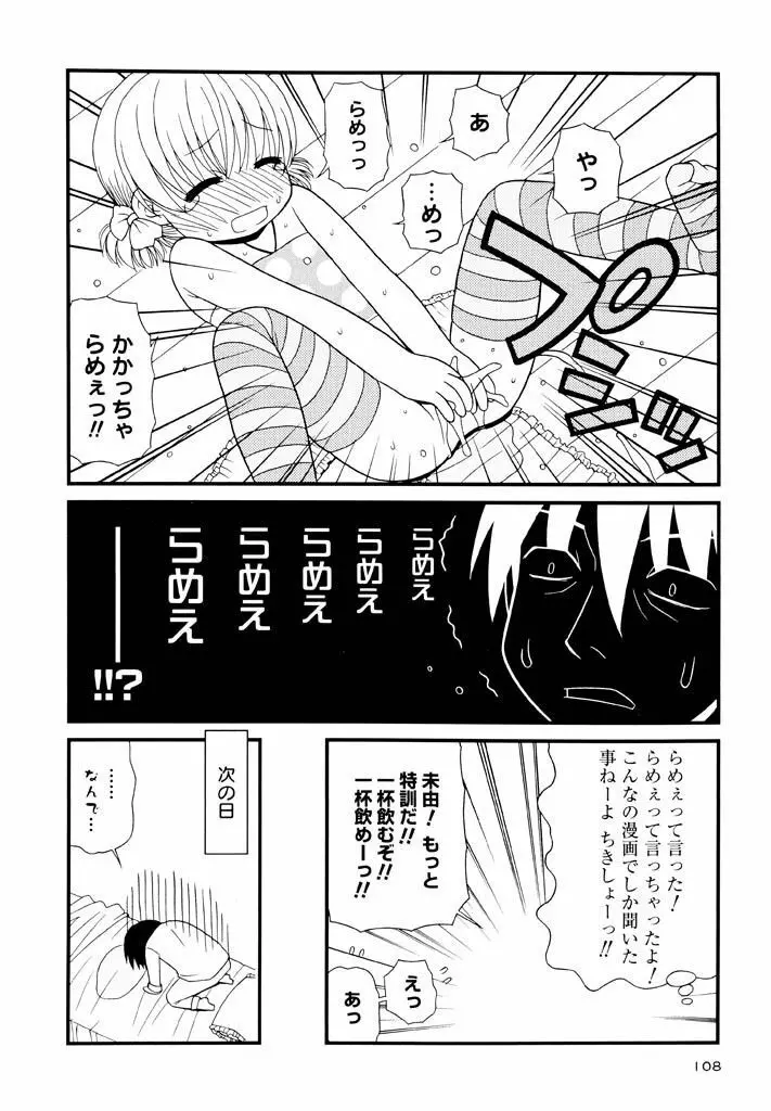 大人になる呪文 新学期 3巻 Page.108