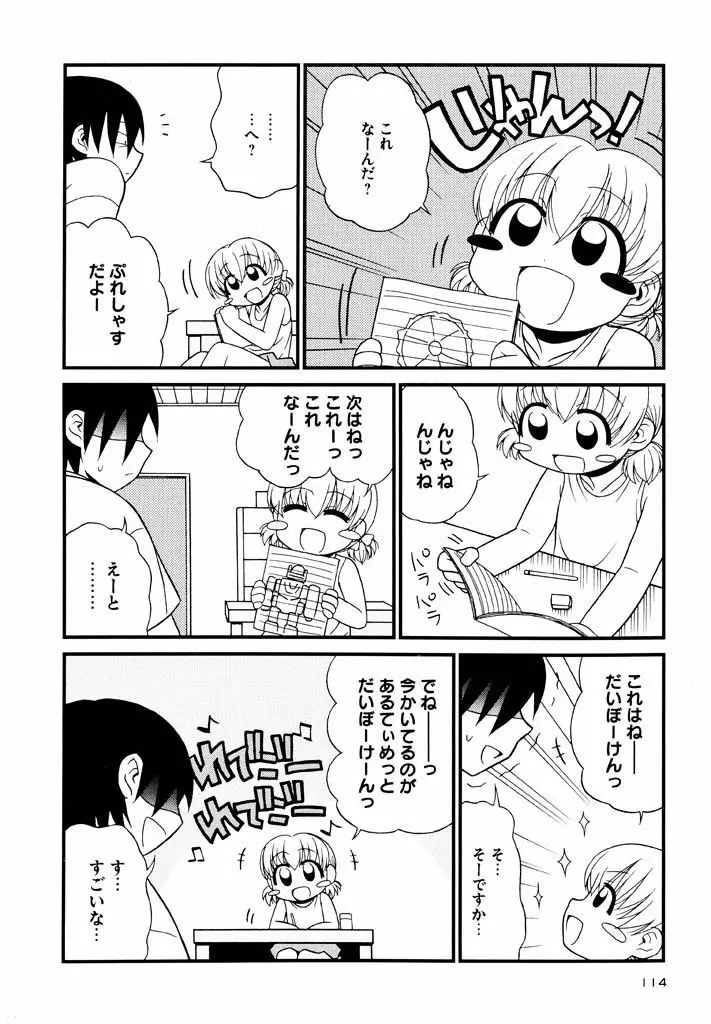 大人になる呪文 新学期 3巻 Page.114