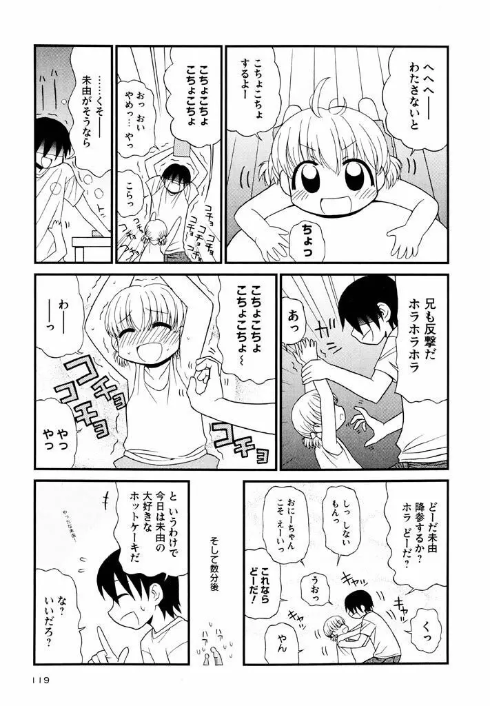 大人になる呪文 新学期 3巻 Page.119