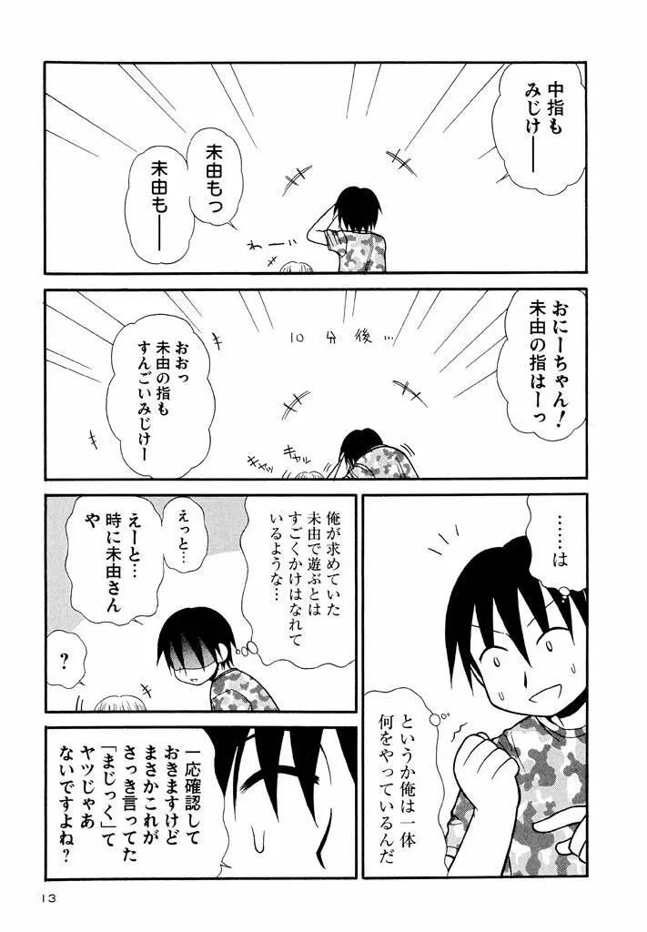 大人になる呪文 新学期 3巻 Page.13