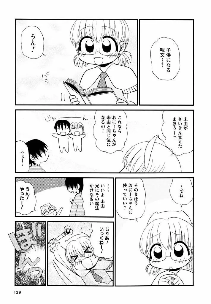 大人になる呪文 新学期 3巻 Page.139