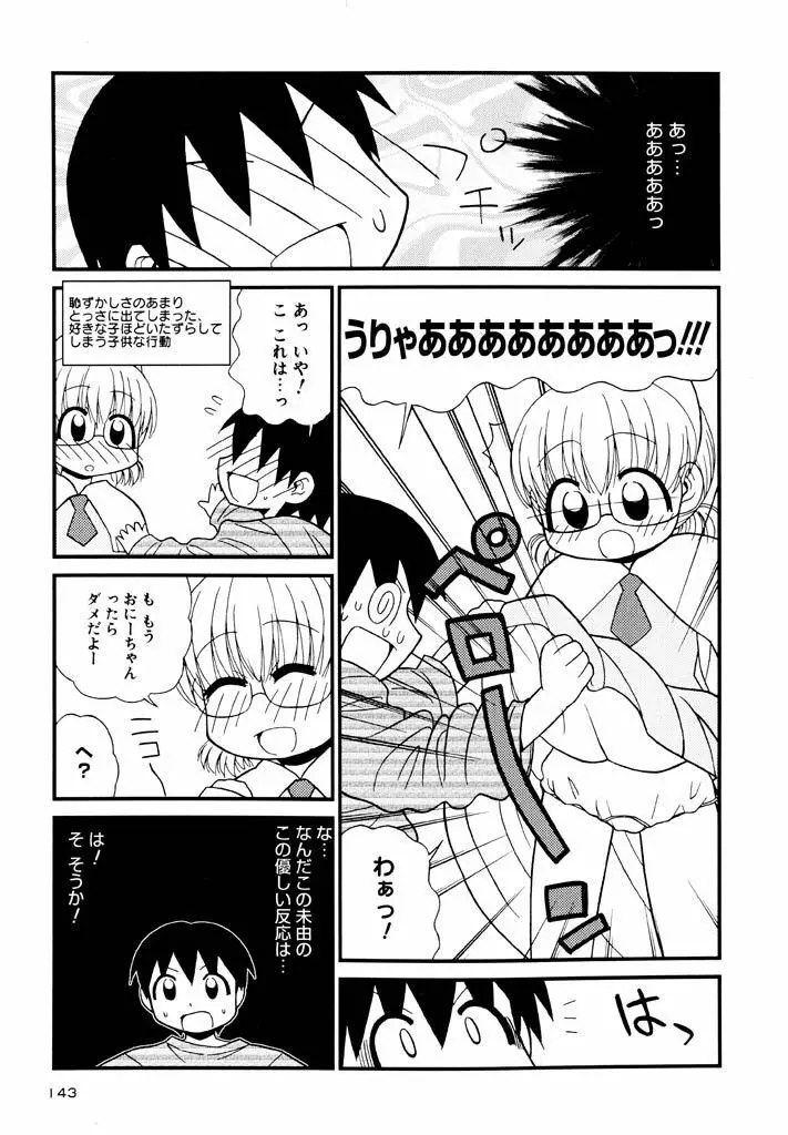 大人になる呪文 新学期 3巻 Page.143