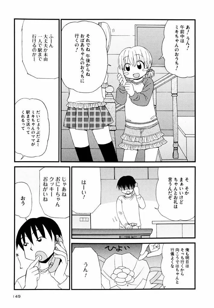 大人になる呪文 新学期 3巻 Page.149