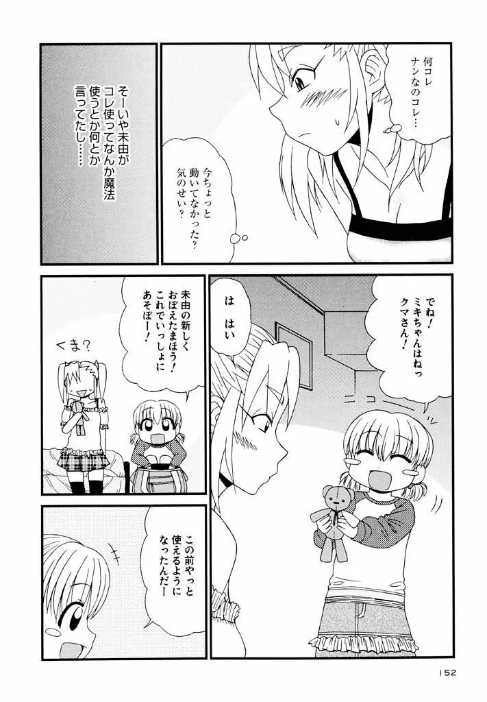 大人になる呪文 新学期 3巻 Page.152